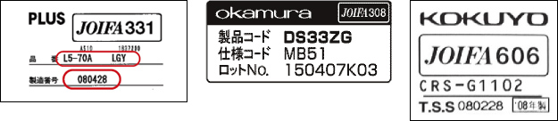 JOIFAナンバー表示の一例